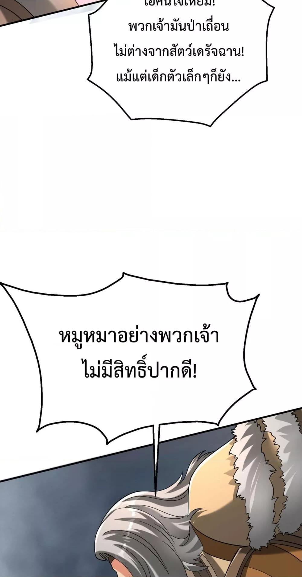 อ่านมังงะ I Kill To Be God - เป็นหนึ่งใต้หล้า ด้วยระบบสังหารสุดแกร่ง ตอนที่ 118/21.jpg