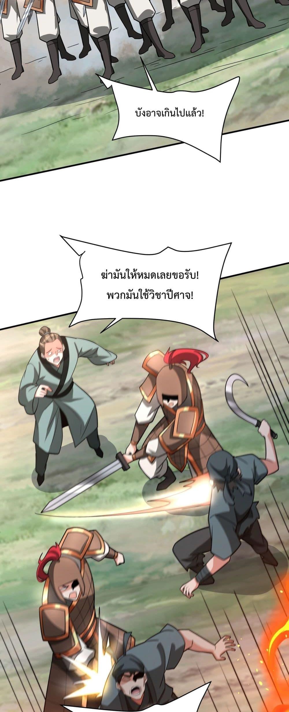 อ่านมังงะ I Kill To Be God - เป็นหนึ่งใต้หล้า ด้วยระบบสังหารสุดแกร่ง ตอนที่ 149/22.jpg