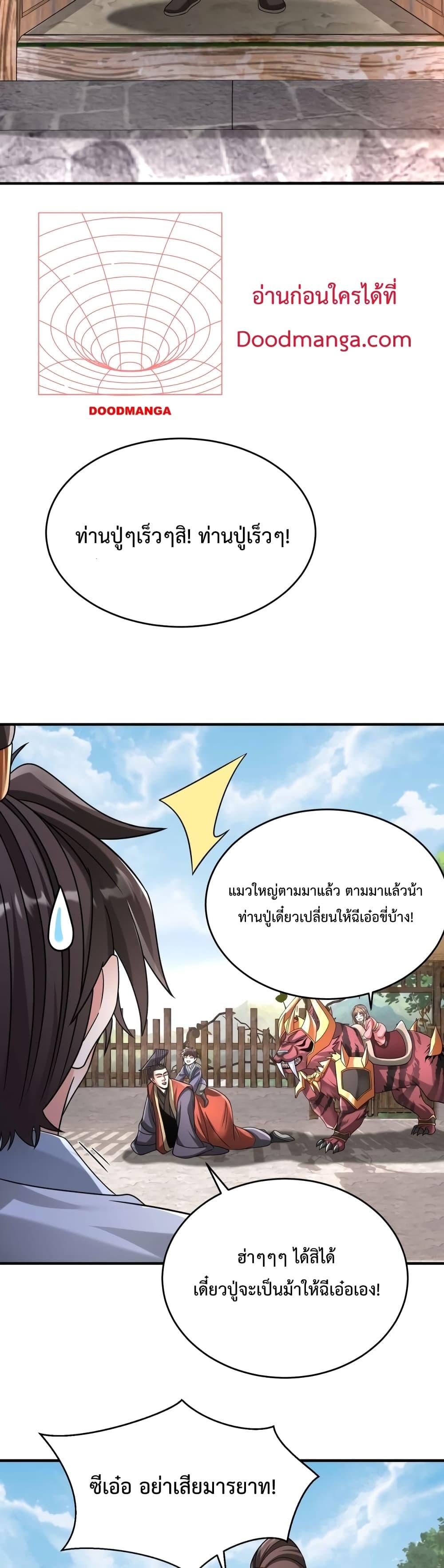 อ่านมังงะ I Kill To Be God - เป็นหนึ่งใต้หล้า ด้วยระบบสังหารสุดแกร่ง ตอนที่ 54/22.jpg