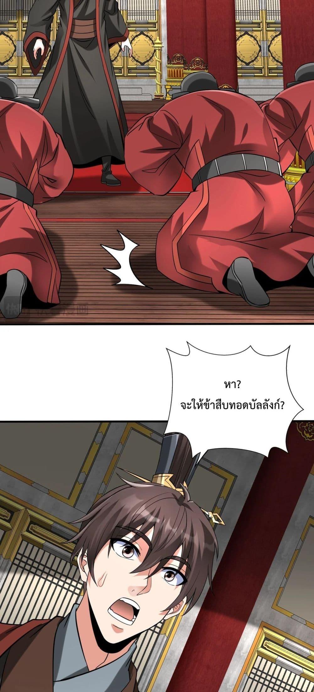 อ่านมังงะ I Kill To Be God - เป็นหนึ่งใต้หล้า ด้วยระบบสังหารสุดแกร่ง ตอนที่ 146/22.jpg