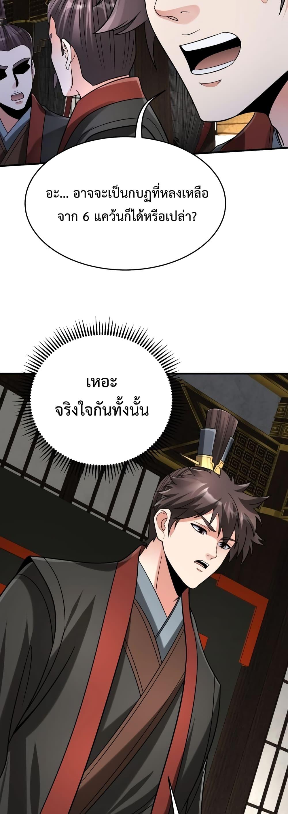 อ่านมังงะ I Kill To Be God - เป็นหนึ่งใต้หล้า ด้วยระบบสังหารสุดแกร่ง ตอนที่ 107/22.jpg