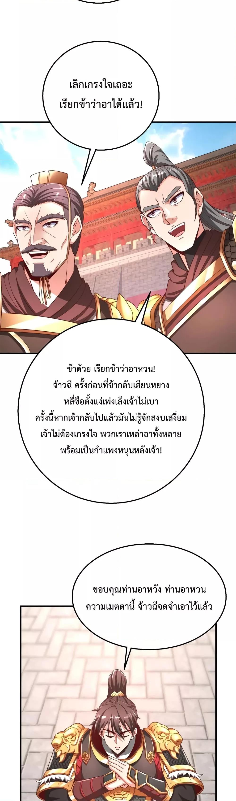 อ่านมังงะ I Kill To Be God - เป็นหนึ่งใต้หล้า ด้วยระบบสังหารสุดแกร่ง ตอนที่ 51/22.jpg