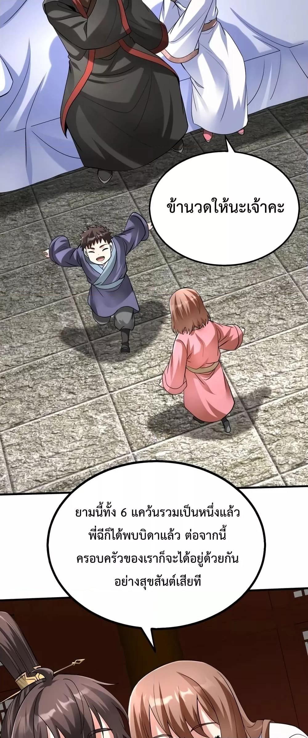 อ่านมังงะ I Kill To Be God - เป็นหนึ่งใต้หล้า ด้วยระบบสังหารสุดแกร่ง ตอนที่ 97/22.jpg