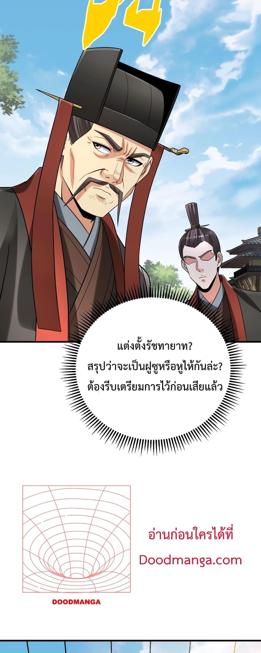 อ่านมังงะ I Kill To Be God - เป็นหนึ่งใต้หล้า ด้วยระบบสังหารสุดแกร่ง ตอนที่ 93/22.jpg