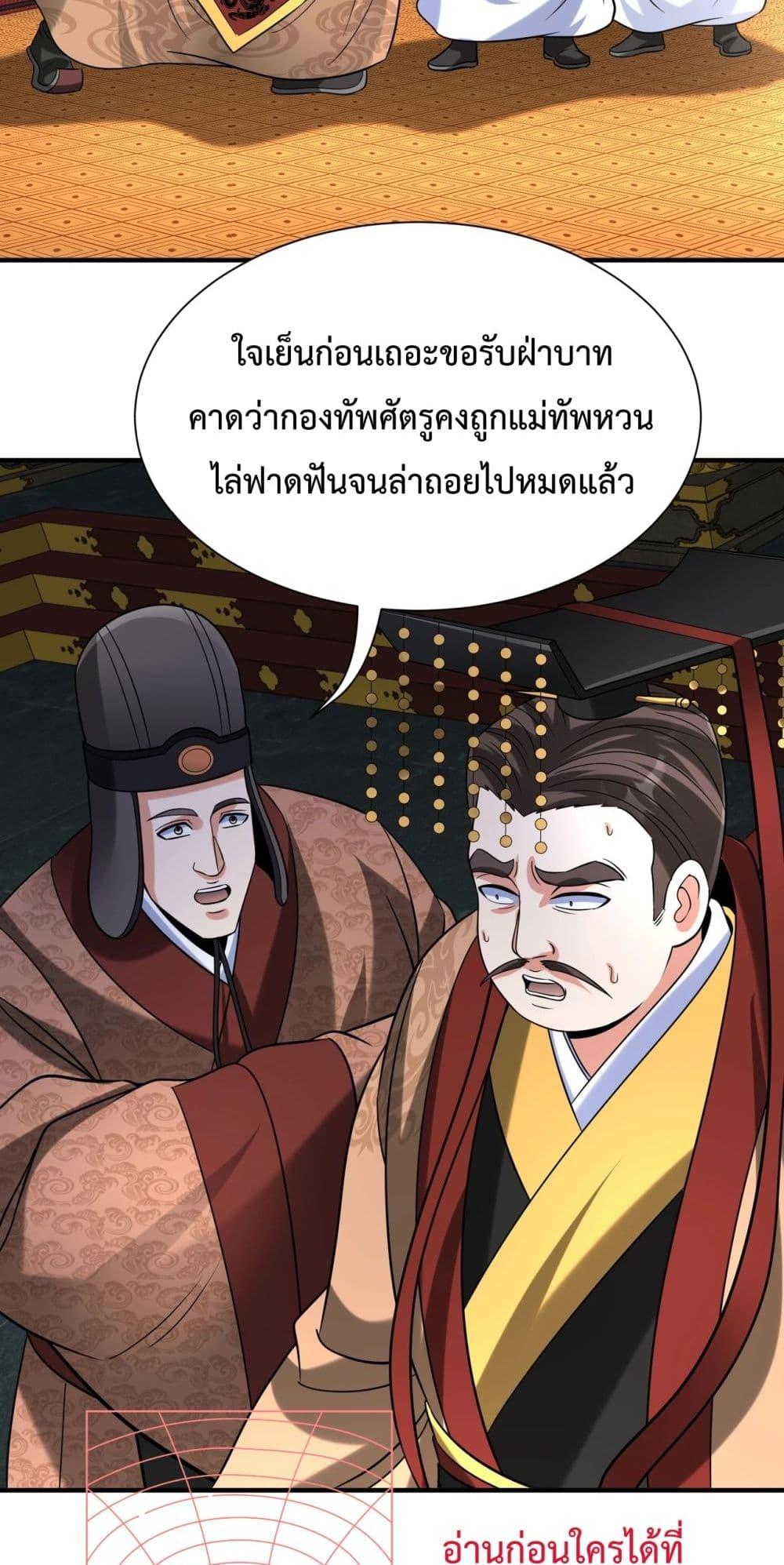 อ่านมังงะ I Kill To Be God - เป็นหนึ่งใต้หล้า ด้วยระบบสังหารสุดแกร่ง ตอนที่ 123/22.jpg