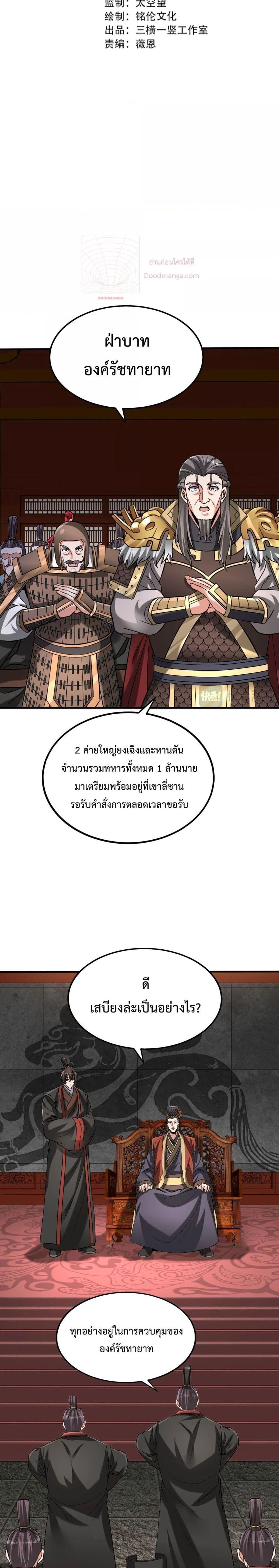 อ่านมังงะ I Kill To Be God - เป็นหนึ่งใต้หล้า ด้วยระบบสังหารสุดแกร่ง ตอนที่ 121/2.jpg