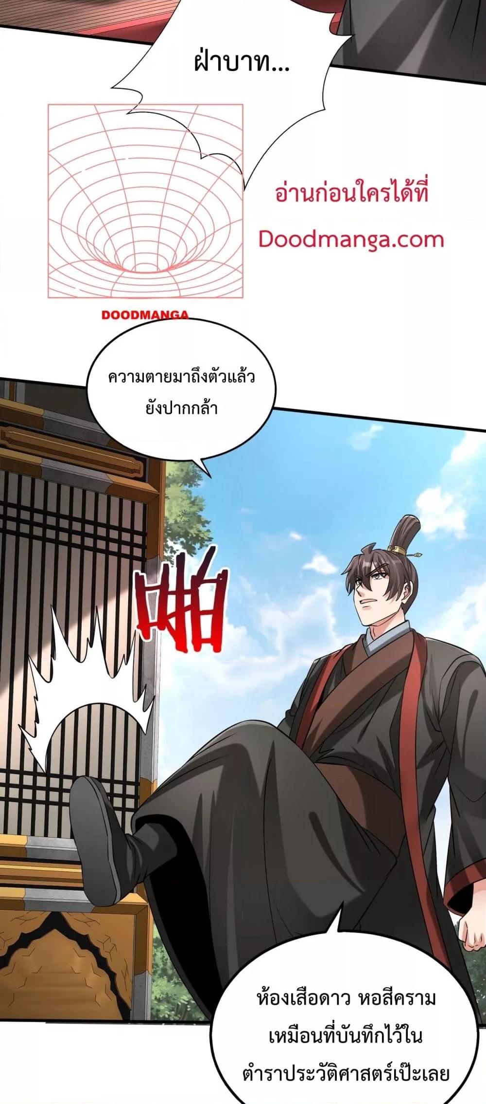 อ่านมังงะ I Kill To Be God - เป็นหนึ่งใต้หล้า ด้วยระบบสังหารสุดแกร่ง ตอนที่ 142/22.jpg