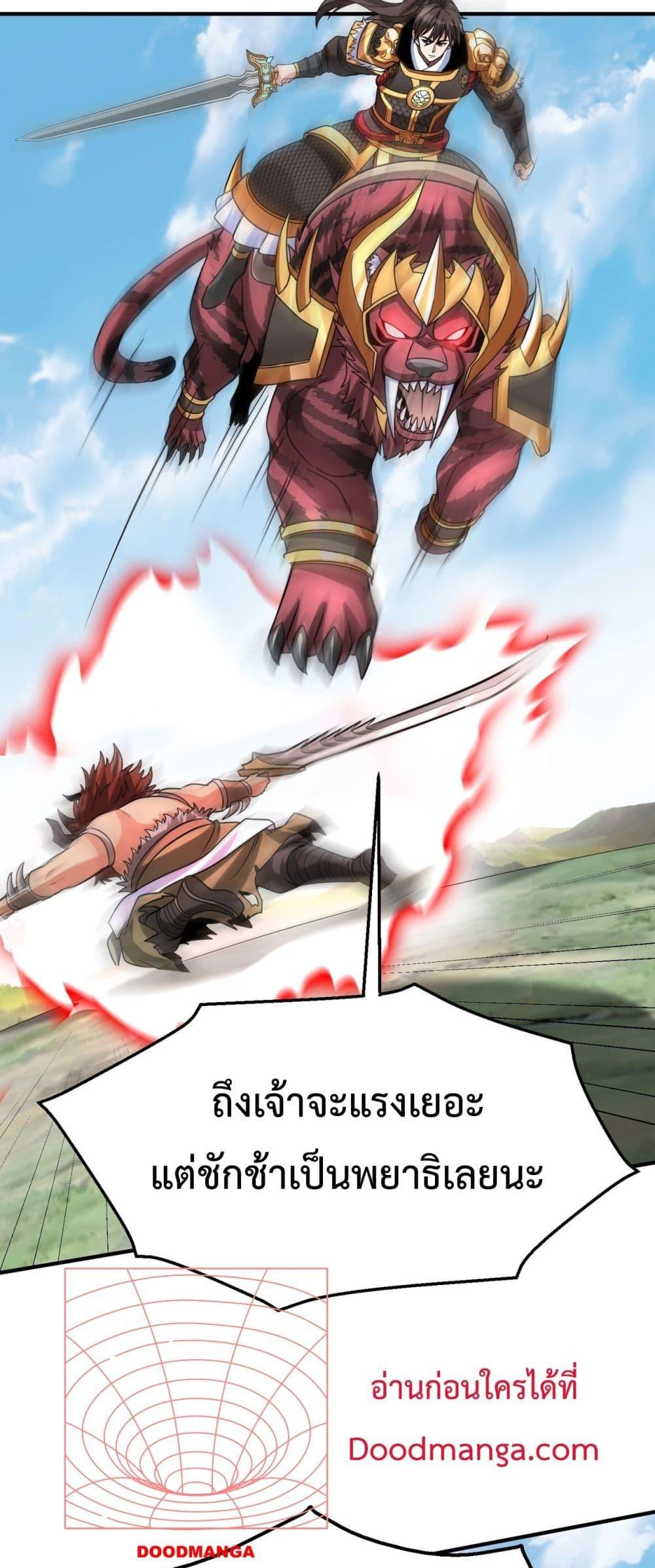 อ่านมังงะ I Kill To Be God - เป็นหนึ่งใต้หล้า ด้วยระบบสังหารสุดแกร่ง ตอนที่ 144/22.jpg