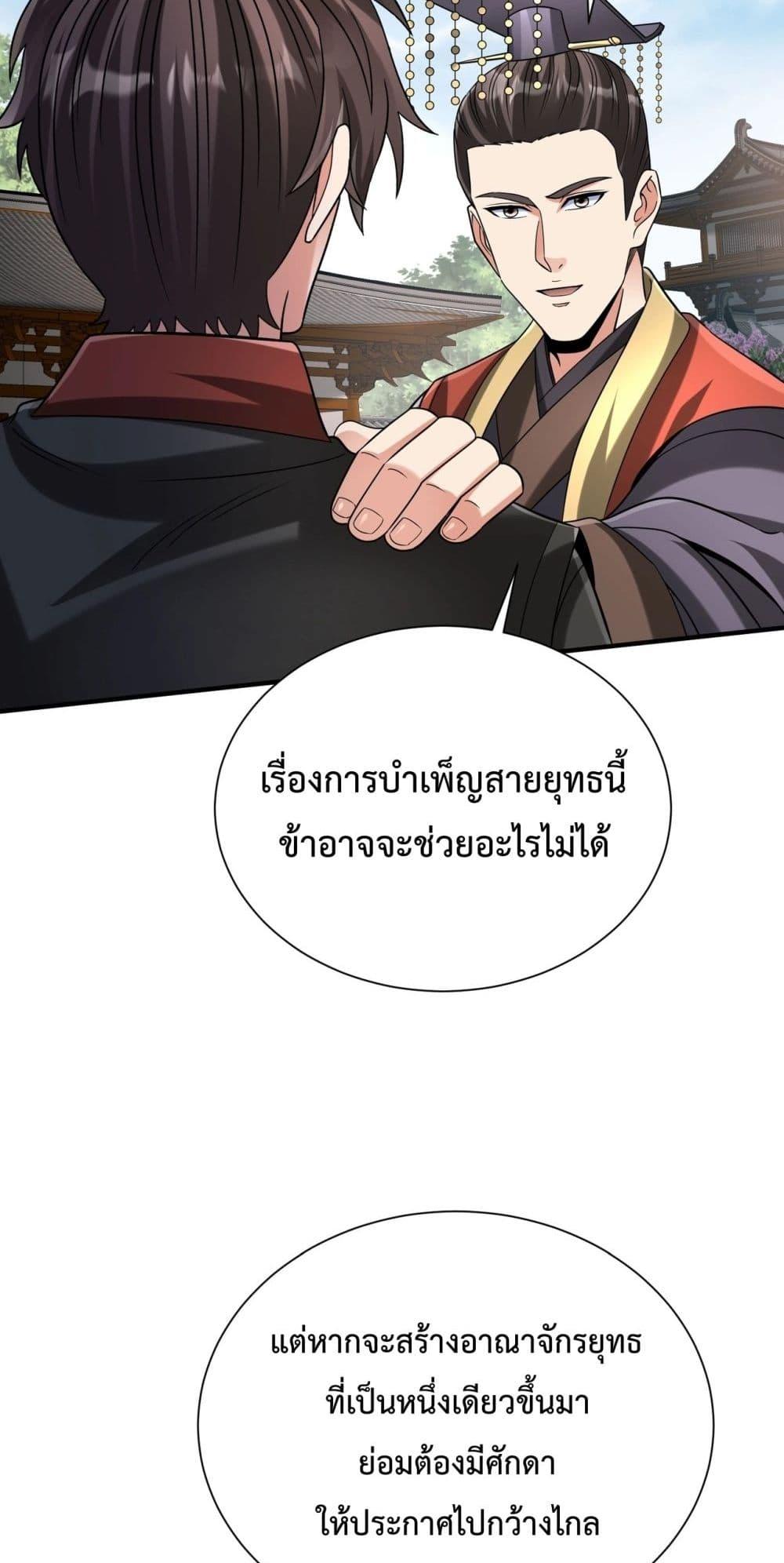 อ่านมังงะ I Kill To Be God - เป็นหนึ่งใต้หล้า ด้วยระบบสังหารสุดแกร่ง ตอนที่ 117/22.jpg