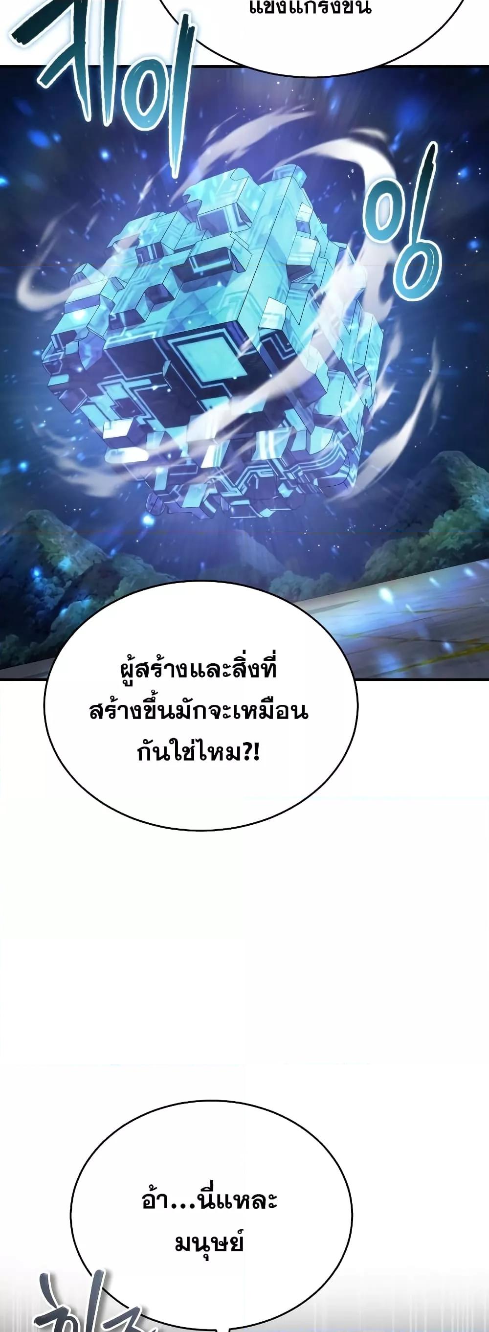 อ่านมังงะ The Dark Magician Transmigrates After 66666 Years ตอนที่ 85/22.jpg