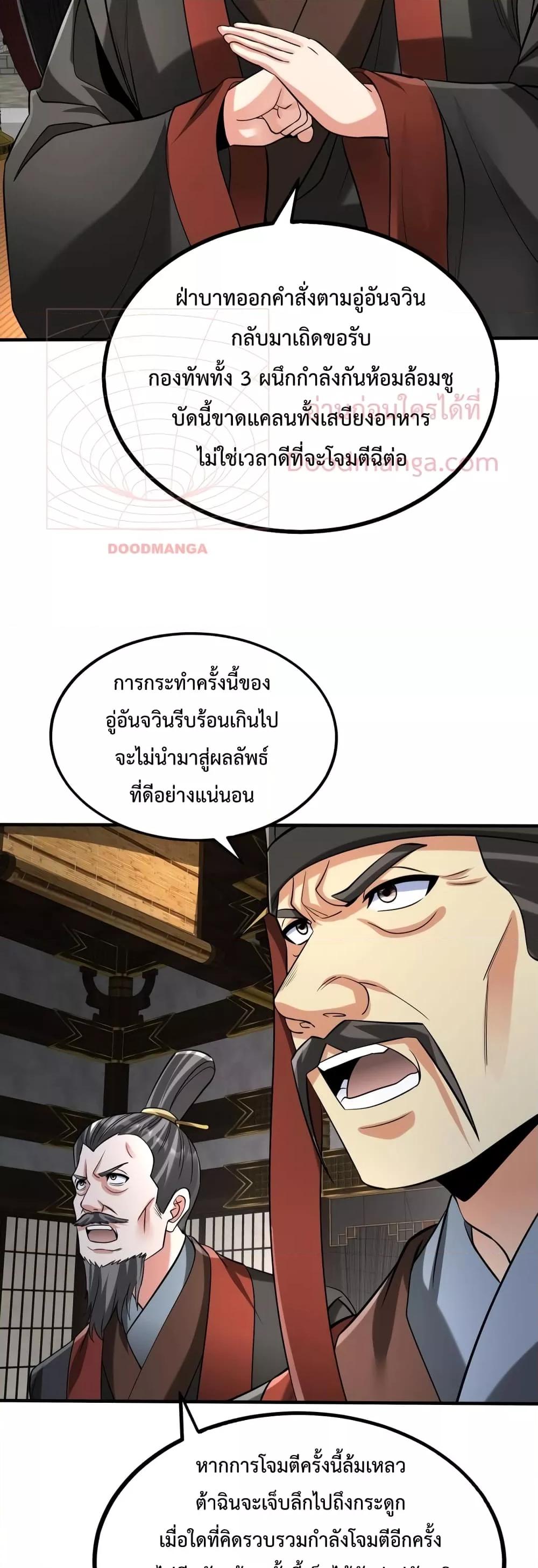 อ่านมังงะ I Kill To Be God - เป็นหนึ่งใต้หล้า ด้วยระบบสังหารสุดแกร่ง ตอนที่ 85/22.jpg