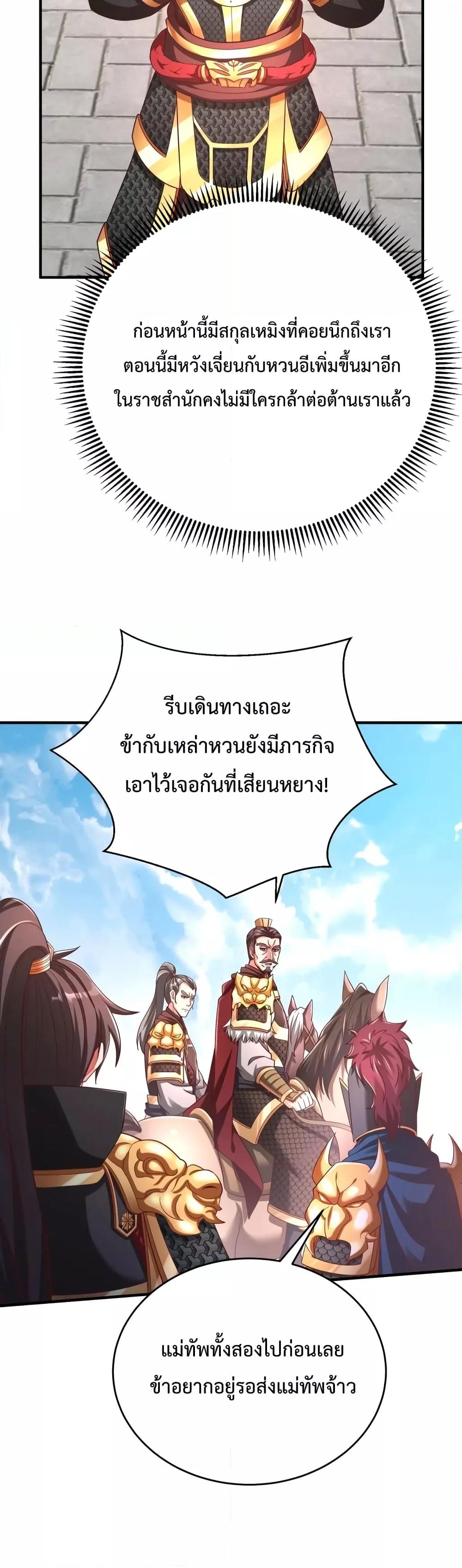 อ่านมังงะ I Kill To Be God - เป็นหนึ่งใต้หล้า ด้วยระบบสังหารสุดแกร่ง ตอนที่ 51/23.jpg