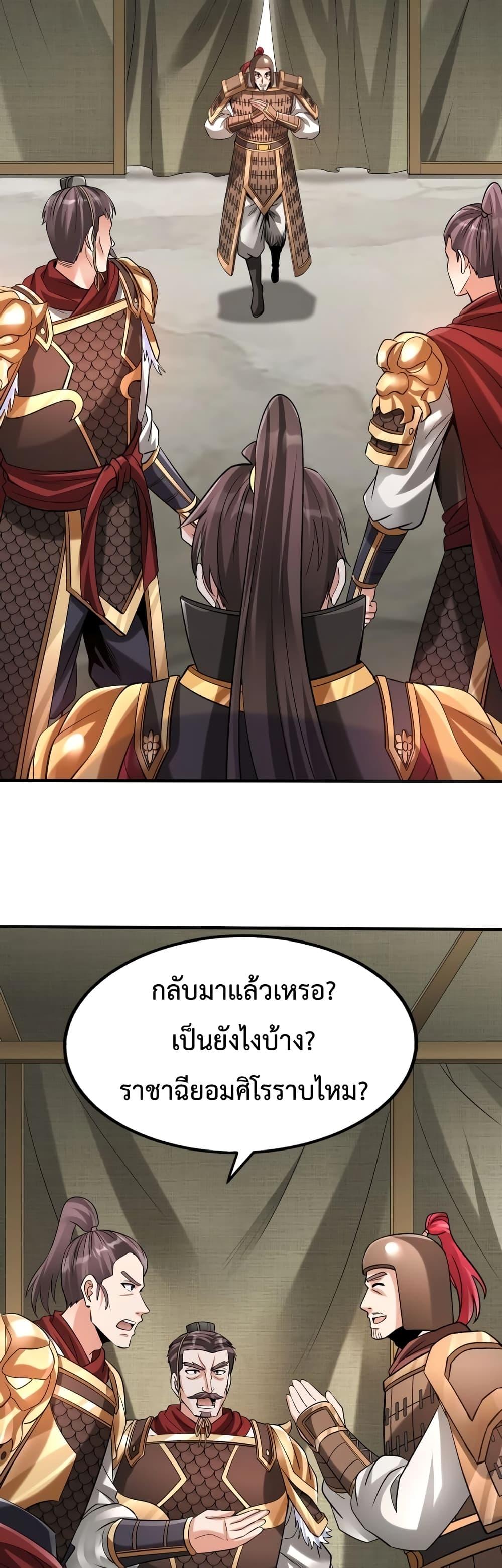 อ่านมังงะ I Kill To Be God - เป็นหนึ่งใต้หล้า ด้วยระบบสังหารสุดแกร่ง ตอนที่ 87/23.jpg