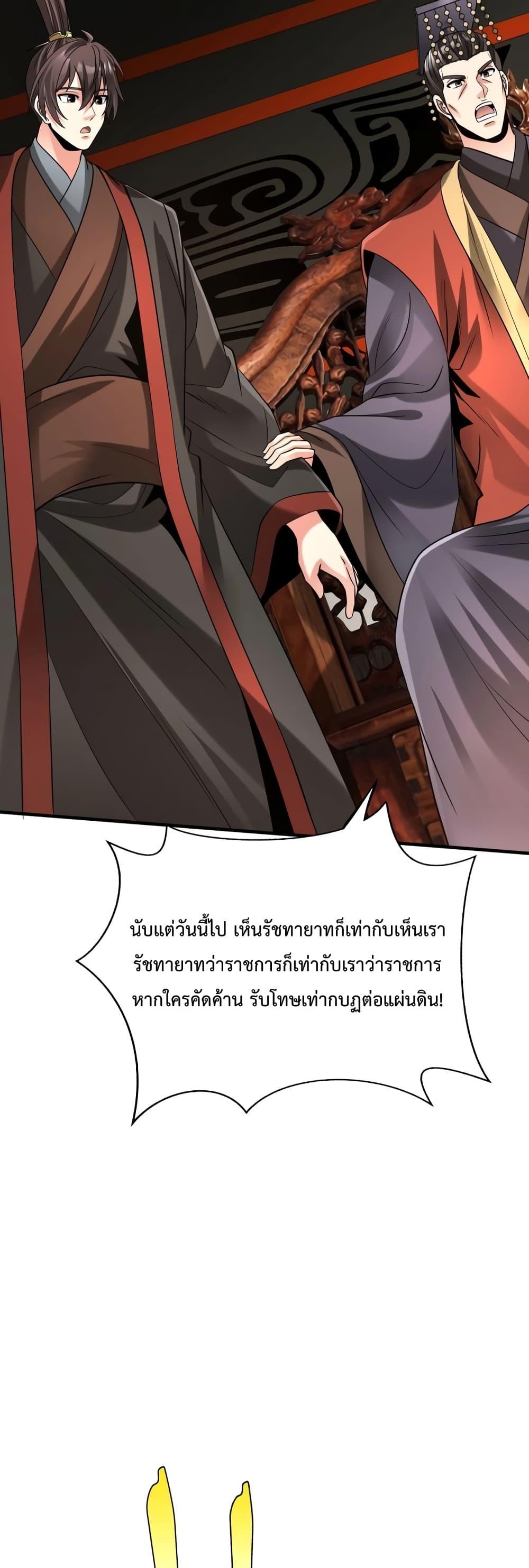 อ่านมังงะ I Kill To Be God - เป็นหนึ่งใต้หล้า ด้วยระบบสังหารสุดแกร่ง ตอนที่ 102/23.jpg