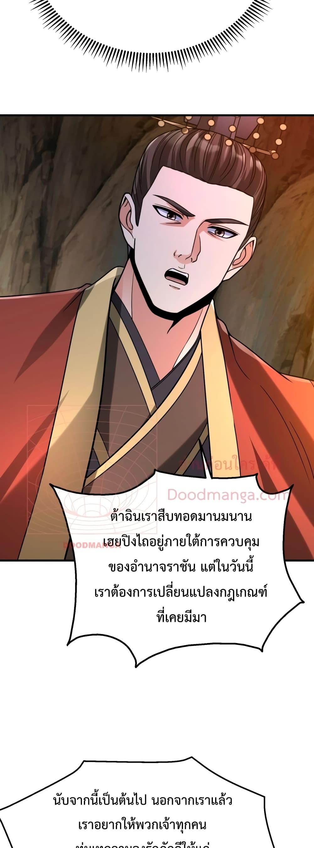 อ่านมังงะ I Kill To Be God - เป็นหนึ่งใต้หล้า ด้วยระบบสังหารสุดแกร่ง ตอนที่ 101/23.jpg