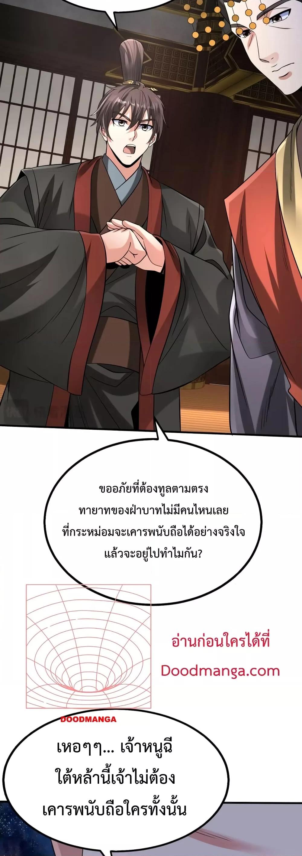 อ่านมังงะ I Kill To Be God - เป็นหนึ่งใต้หล้า ด้วยระบบสังหารสุดแกร่ง ตอนที่ 91/23.jpg