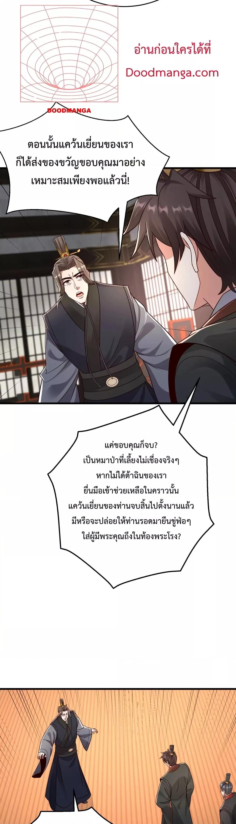 อ่านมังงะ I Kill To Be God - เป็นหนึ่งใต้หล้า ด้วยระบบสังหารสุดแกร่ง ตอนที่ 56/23.jpg