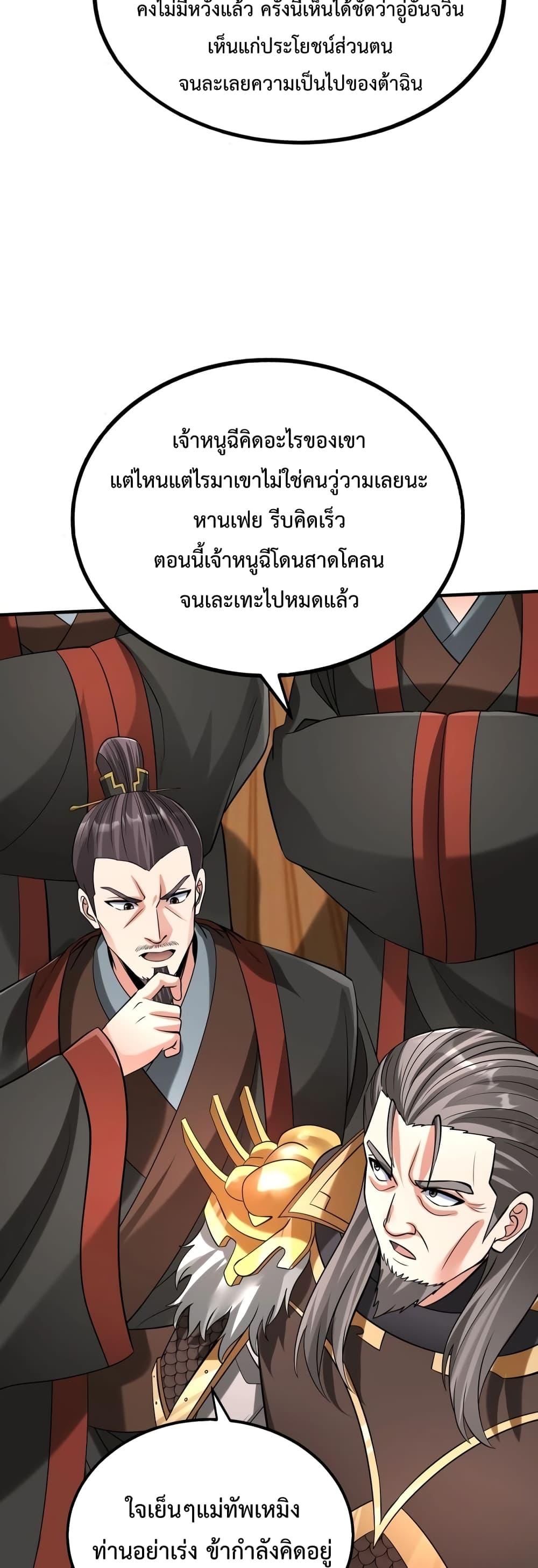 อ่านมังงะ I Kill To Be God - เป็นหนึ่งใต้หล้า ด้วยระบบสังหารสุดแกร่ง ตอนที่ 85/23.jpg