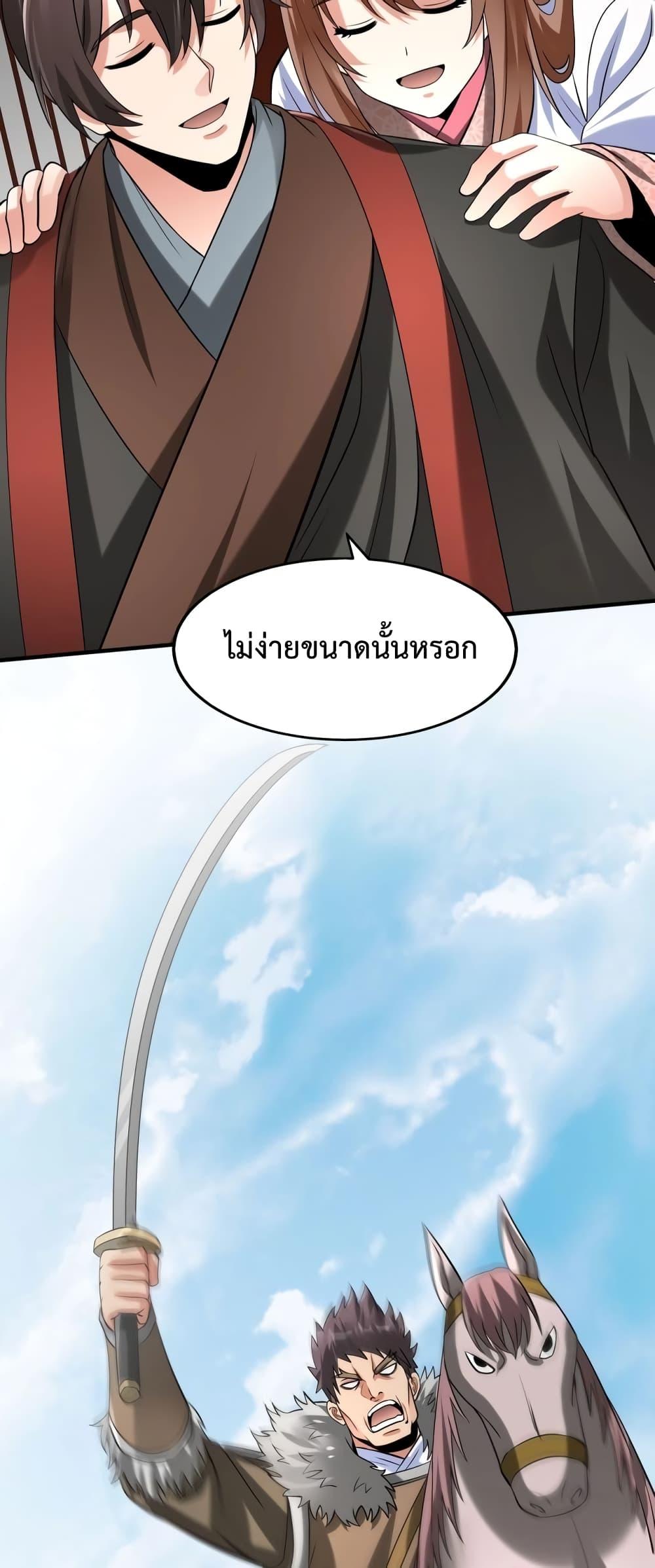 อ่านมังงะ I Kill To Be God - เป็นหนึ่งใต้หล้า ด้วยระบบสังหารสุดแกร่ง ตอนที่ 97/23.jpg