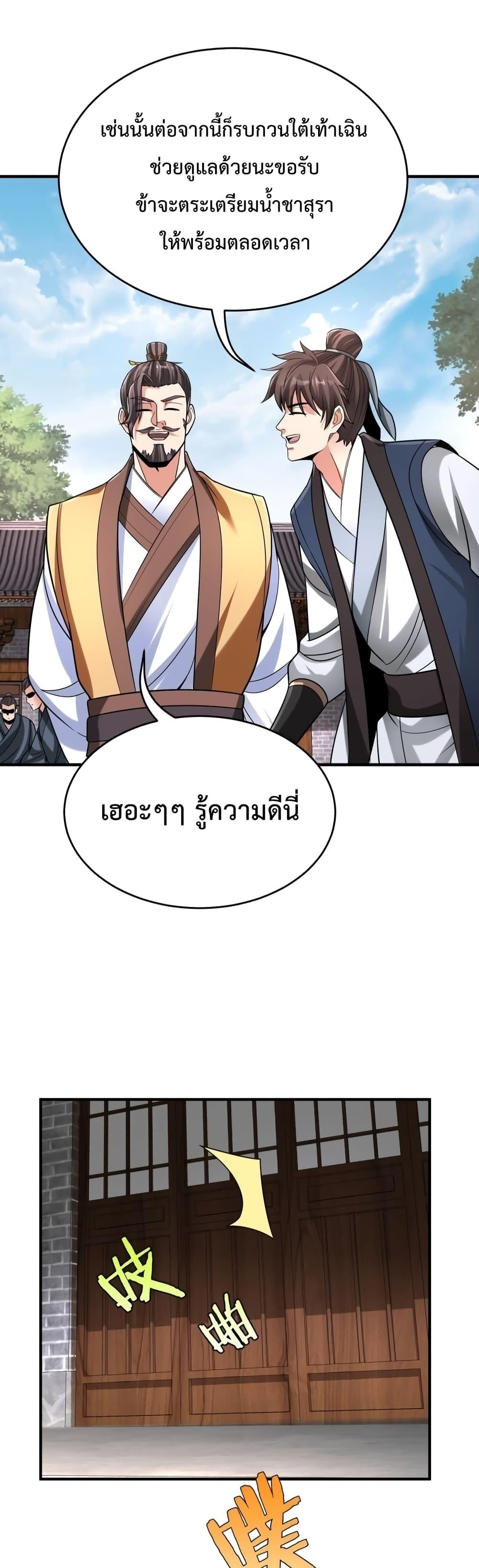 อ่านมังงะ I Kill To Be God - เป็นหนึ่งใต้หล้า ด้วยระบบสังหารสุดแกร่ง ตอนที่ 80/23.jpg