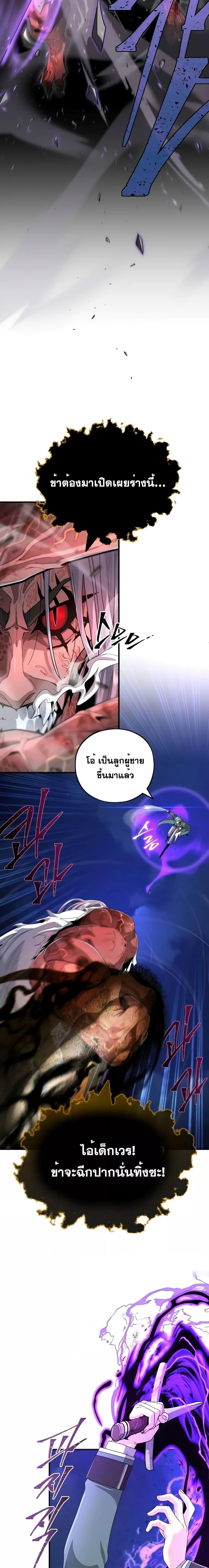 อ่านมังงะ The Dark Magician Transmigrates After 66666 Years ตอนที่ 105/23.jpg