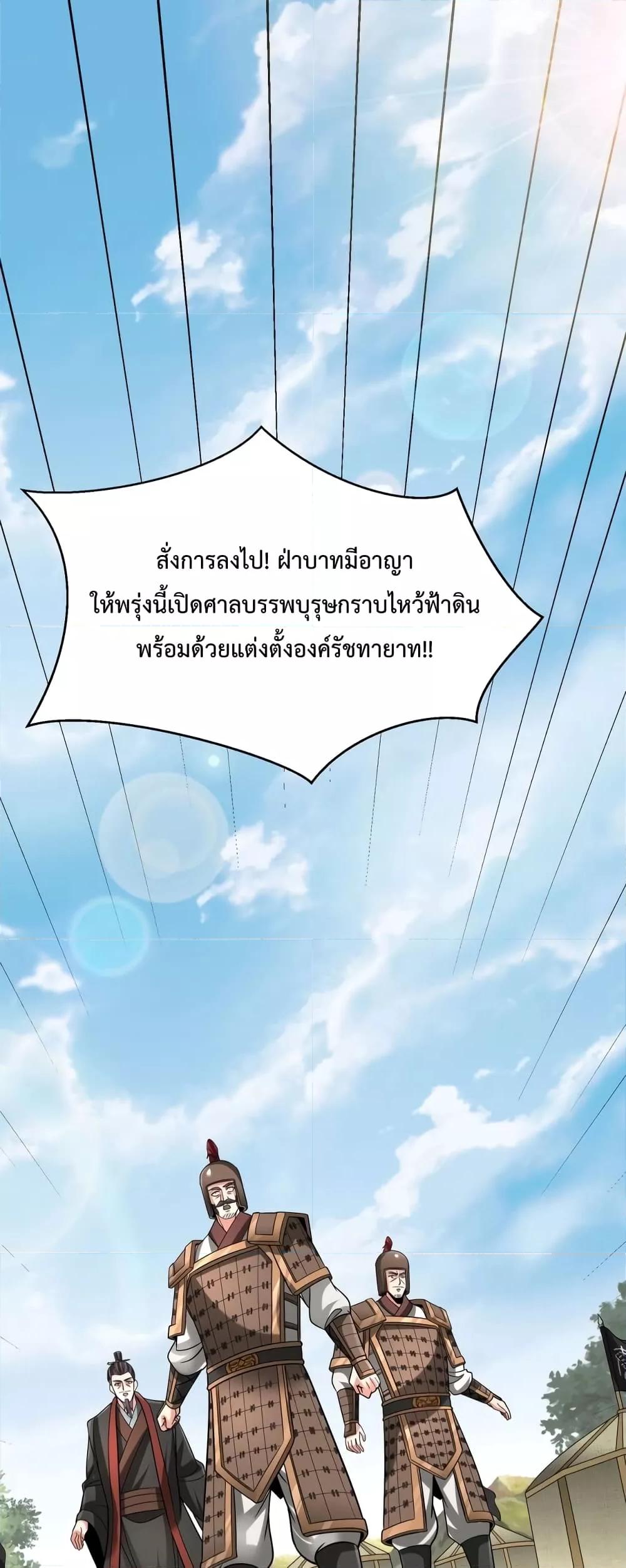 อ่านมังงะ I Kill To Be God - เป็นหนึ่งใต้หล้า ด้วยระบบสังหารสุดแกร่ง ตอนที่ 93/23.jpg