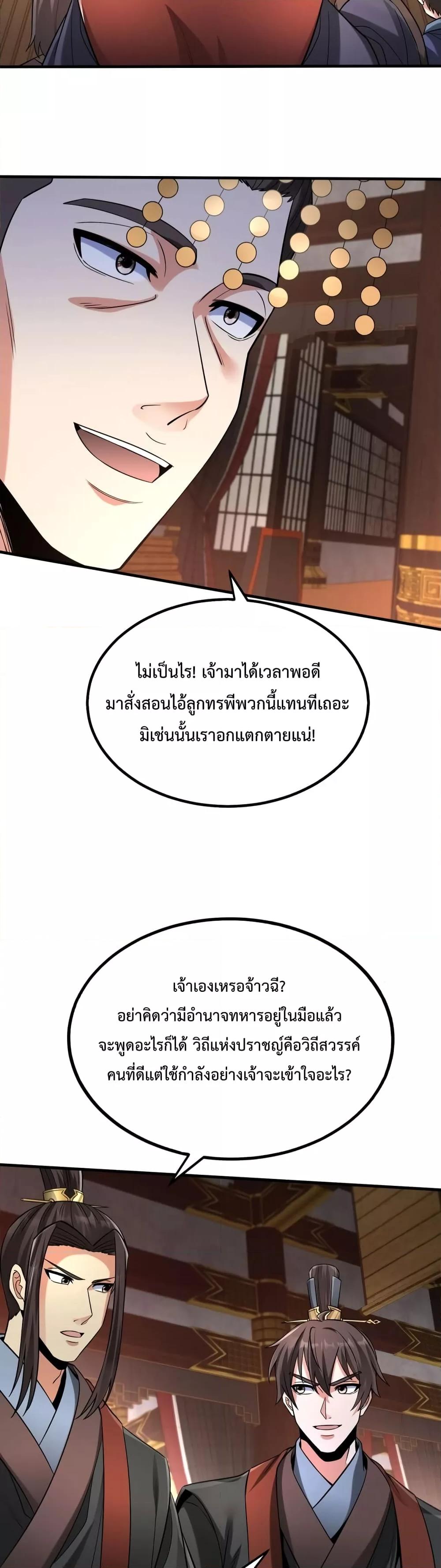 อ่านมังงะ I Kill To Be God - เป็นหนึ่งใต้หล้า ด้วยระบบสังหารสุดแกร่ง ตอนที่ 55/23.jpg