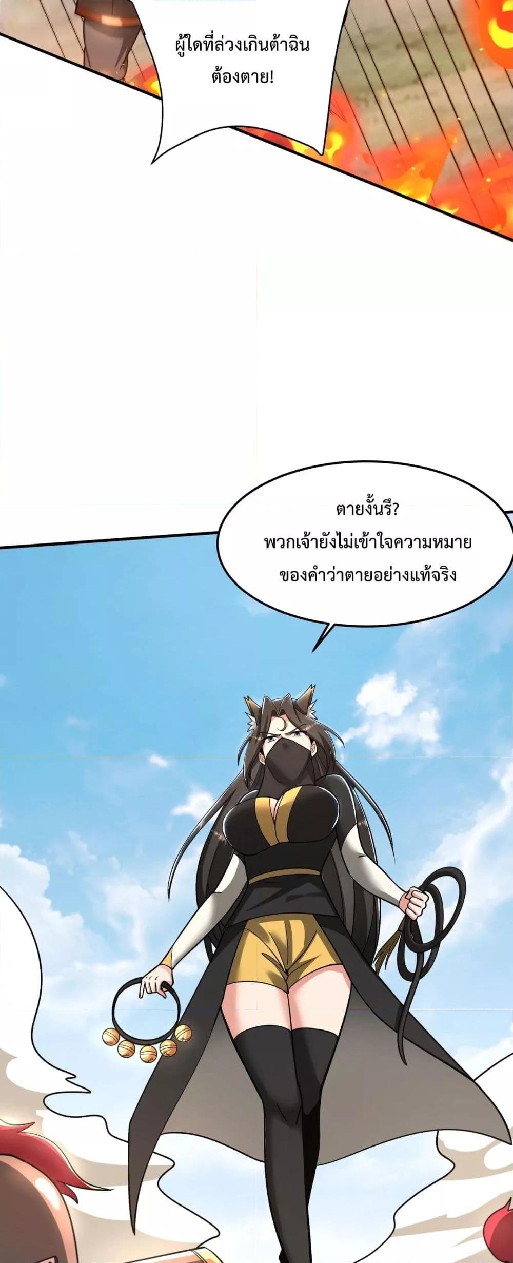 อ่านมังงะ I Kill To Be God - เป็นหนึ่งใต้หล้า ด้วยระบบสังหารสุดแกร่ง ตอนที่ 149/23.jpg