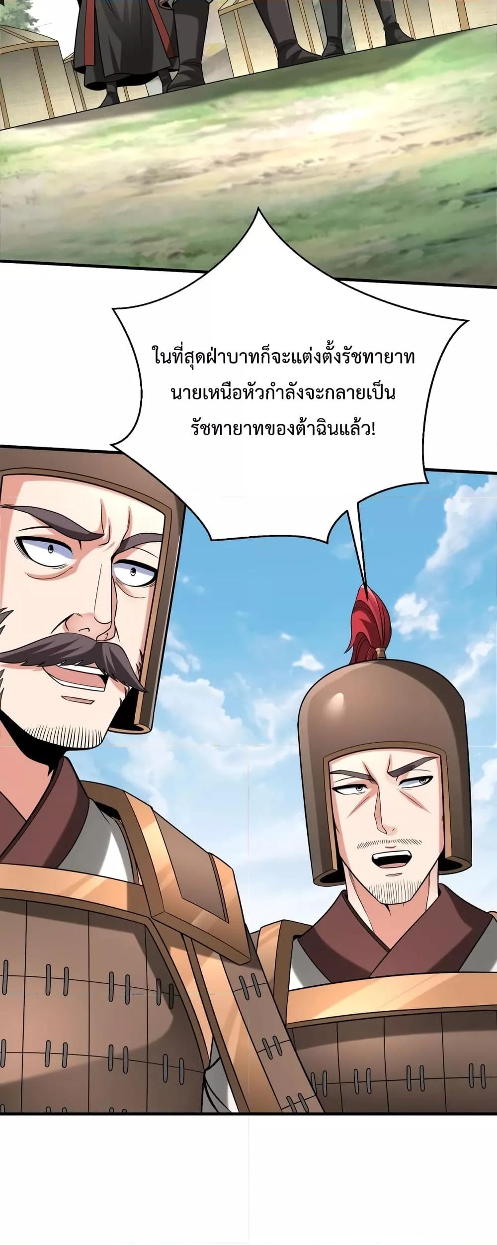 อ่านมังงะ I Kill To Be God - เป็นหนึ่งใต้หล้า ด้วยระบบสังหารสุดแกร่ง ตอนที่ 93/24.jpg