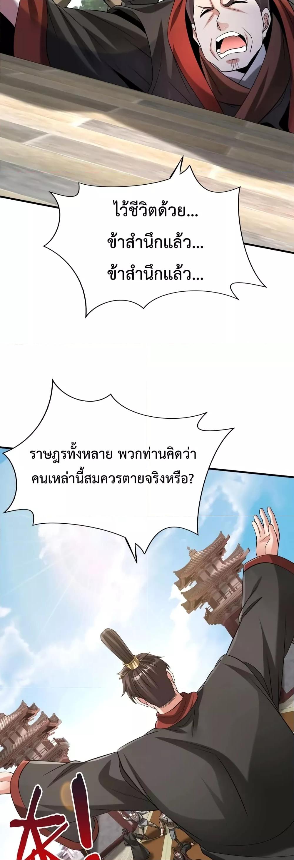 อ่านมังงะ I Kill To Be God - เป็นหนึ่งใต้หล้า ด้วยระบบสังหารสุดแกร่ง ตอนที่ 99/24.jpg