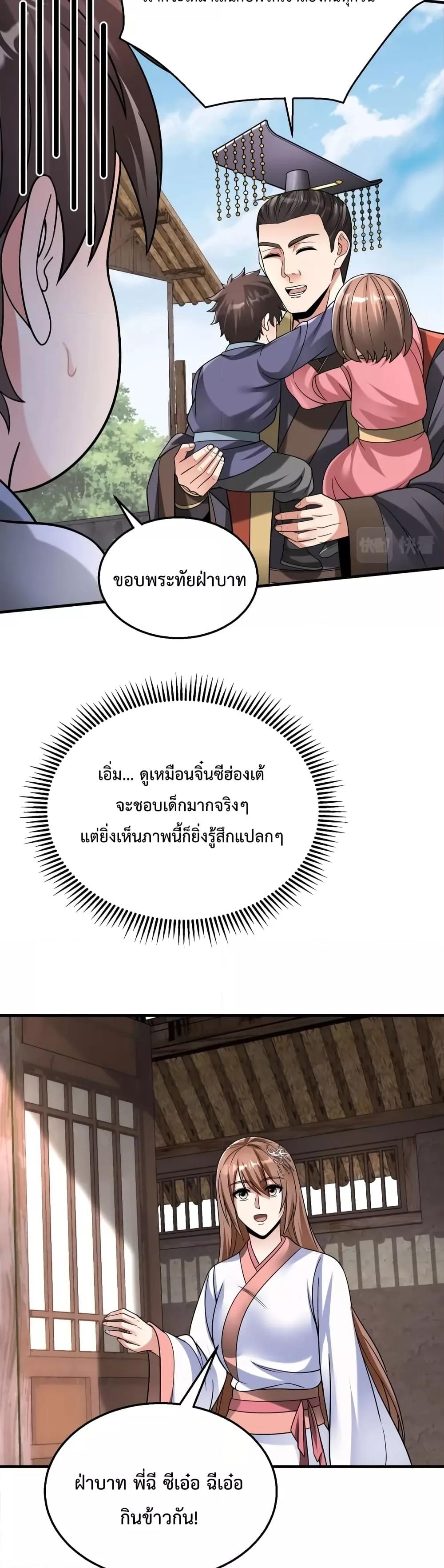 อ่านมังงะ I Kill To Be God - เป็นหนึ่งใต้หล้า ด้วยระบบสังหารสุดแกร่ง ตอนที่ 54/24.jpg