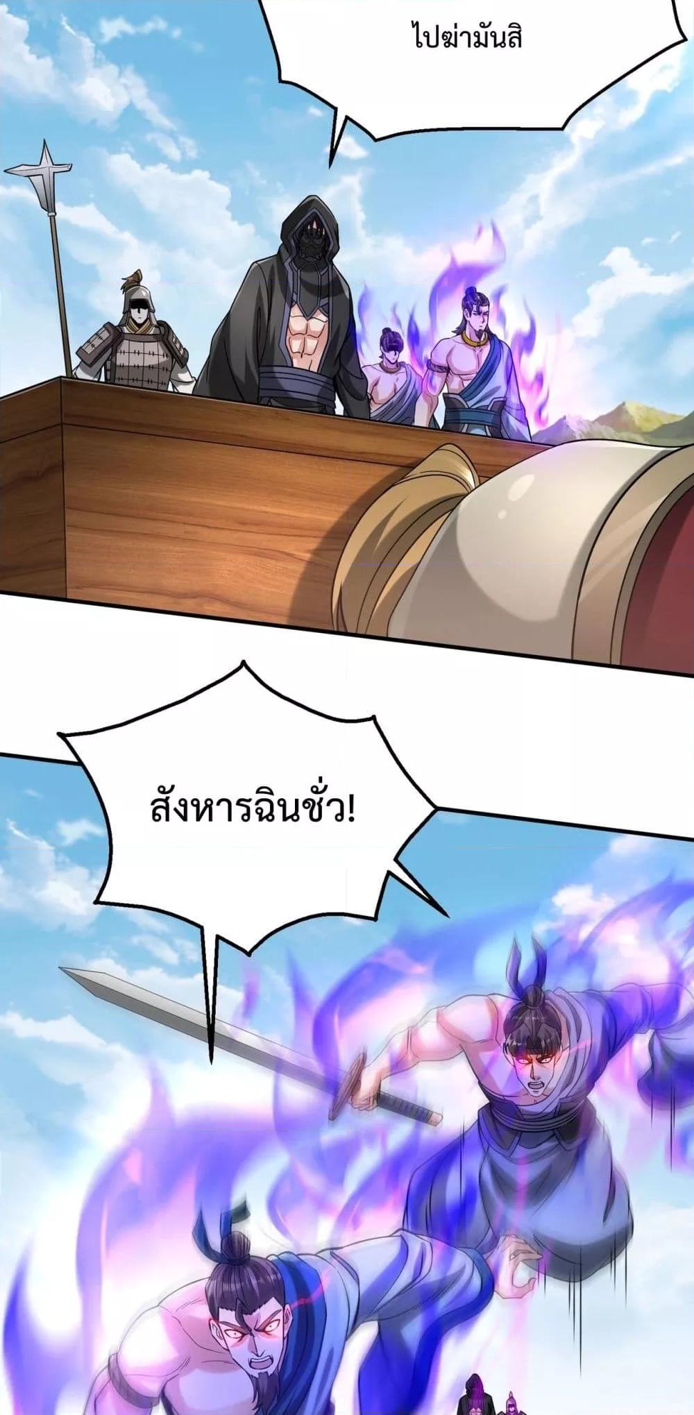 อ่านมังงะ I Kill To Be God - เป็นหนึ่งใต้หล้า ด้วยระบบสังหารสุดแกร่ง ตอนที่ 147/24.jpg