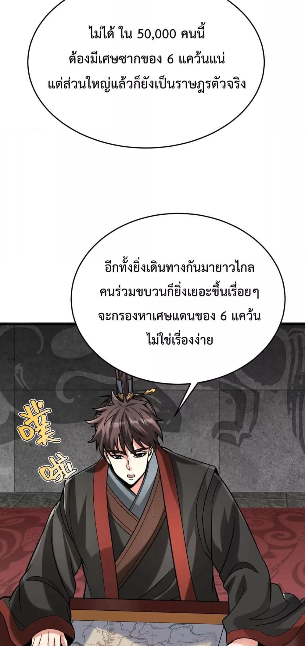 อ่านมังงะ I Kill To Be God - เป็นหนึ่งใต้หล้า ด้วยระบบสังหารสุดแกร่ง ตอนที่ 112/24.jpg