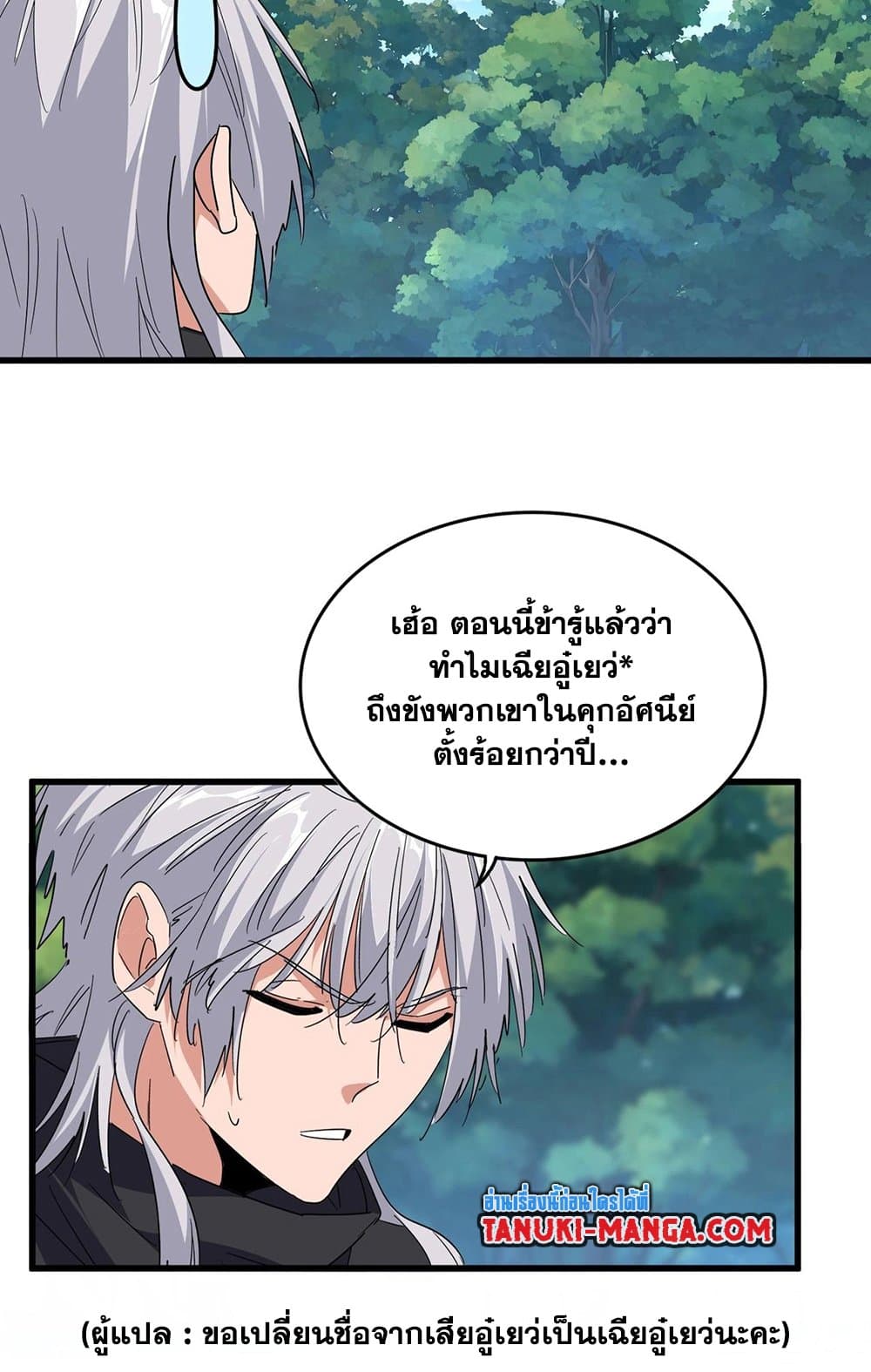 อ่านมังงะ Magic Emperor ตอนที่ 545/24.jpg