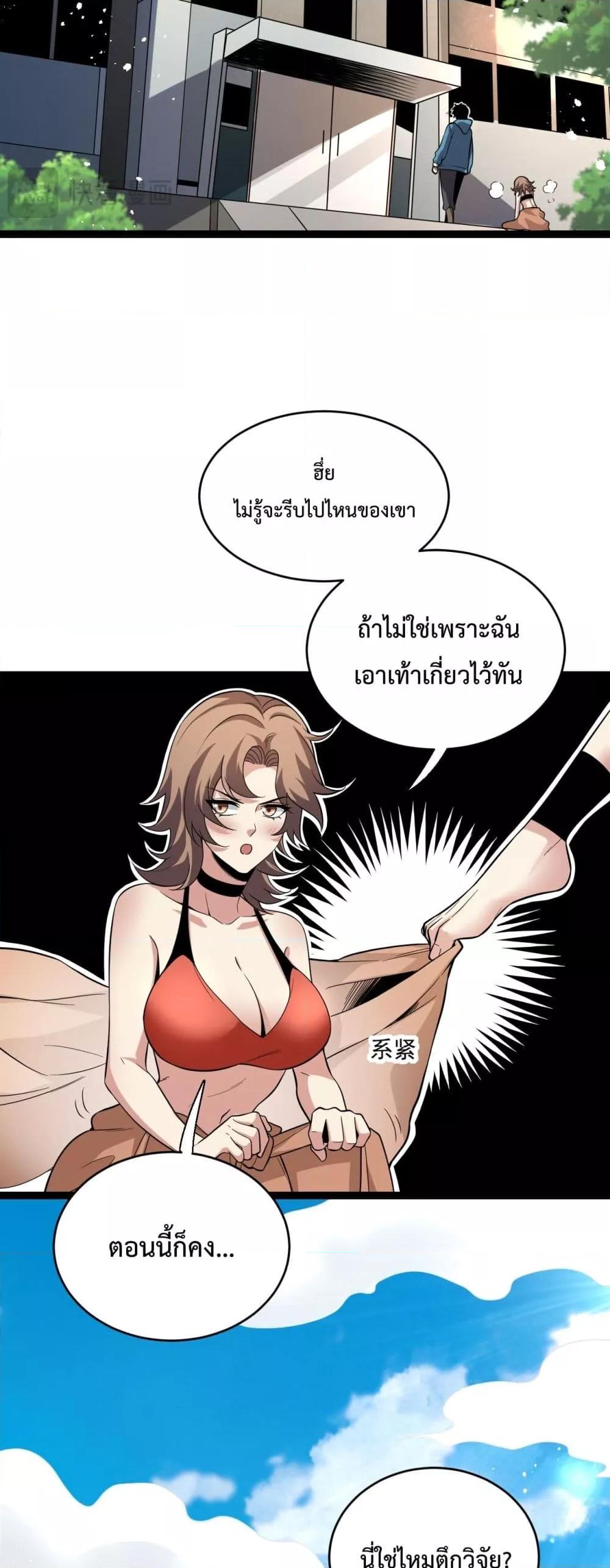 อ่านมังงะ Doomsday for all Me! Virus Monarch ตอนที่ 13/24.jpg