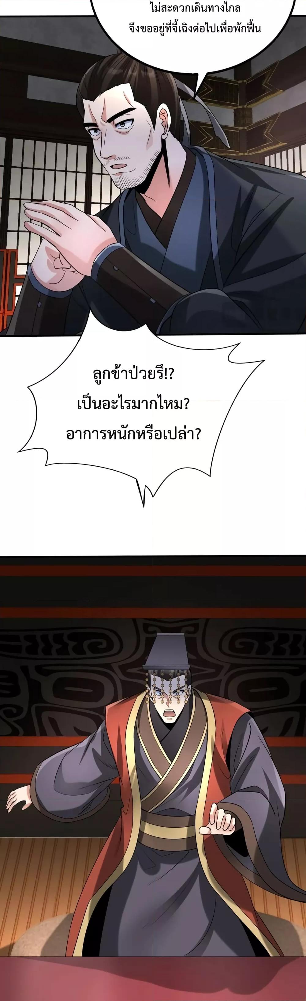 อ่านมังงะ I Kill To Be God - เป็นหนึ่งใต้หล้า ด้วยระบบสังหารสุดแกร่ง ตอนที่ 80/2.jpg