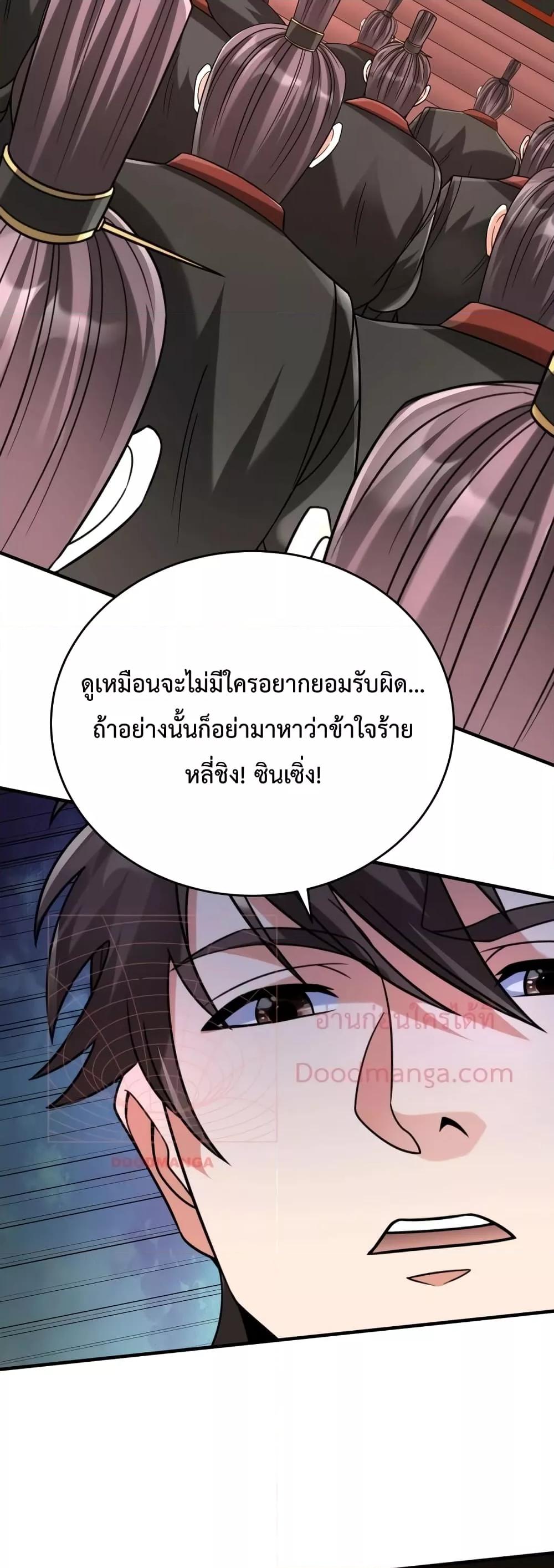 อ่านมังงะ I Kill To Be God - เป็นหนึ่งใต้หล้า ด้วยระบบสังหารสุดแกร่ง ตอนที่ 107/24.jpg