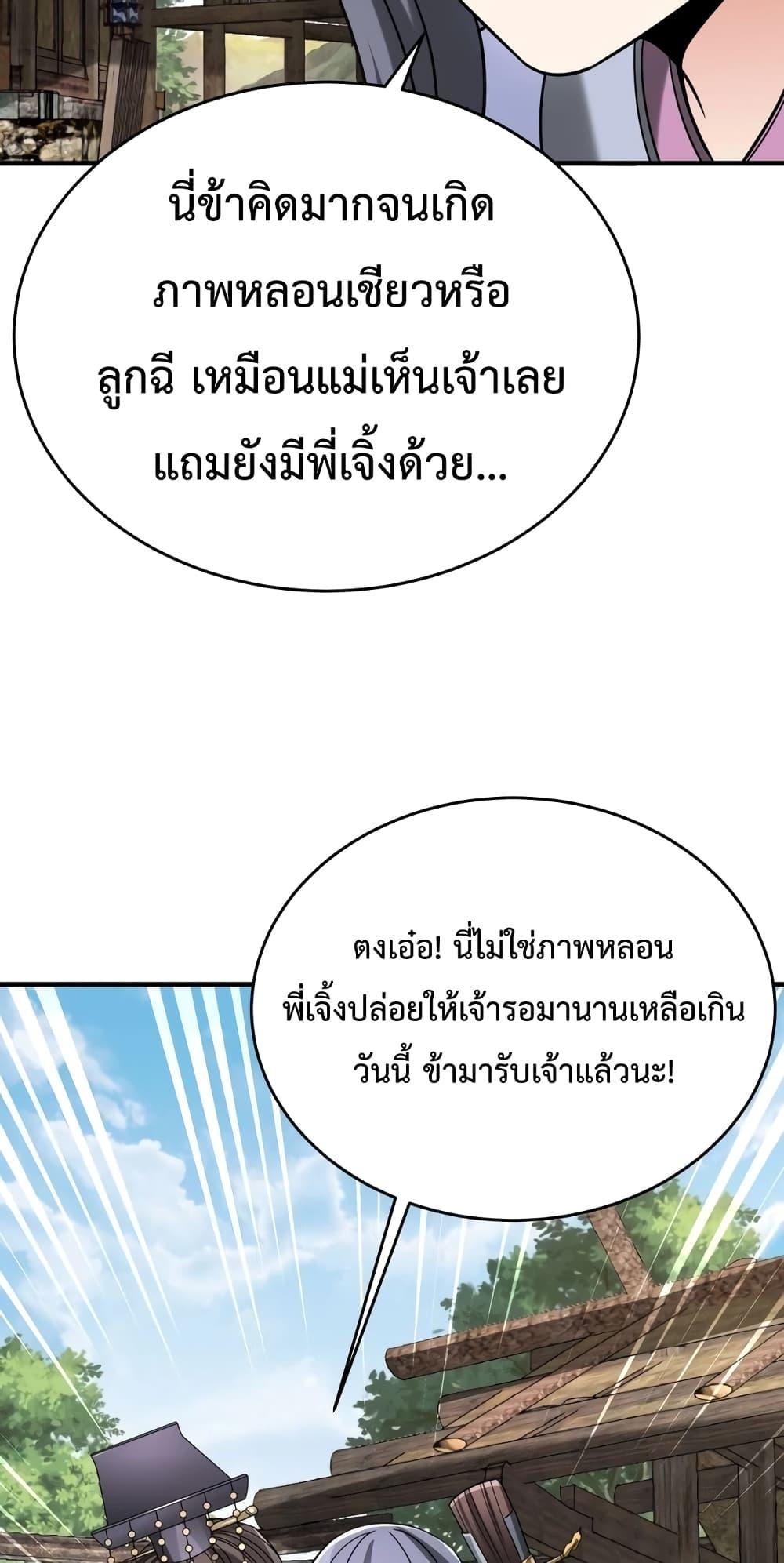 อ่านมังงะ I Kill To Be God - เป็นหนึ่งใต้หล้า ด้วยระบบสังหารสุดแกร่ง ตอนที่ 106/24.jpg