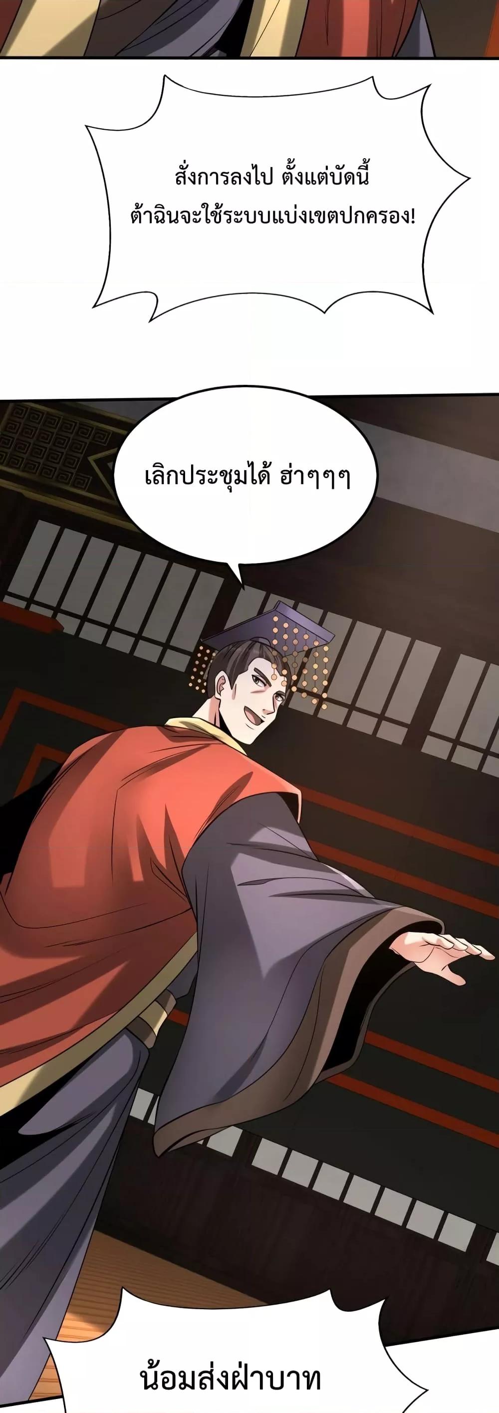 อ่านมังงะ I Kill To Be God - เป็นหนึ่งใต้หล้า ด้วยระบบสังหารสุดแกร่ง ตอนที่ 91/2.jpg