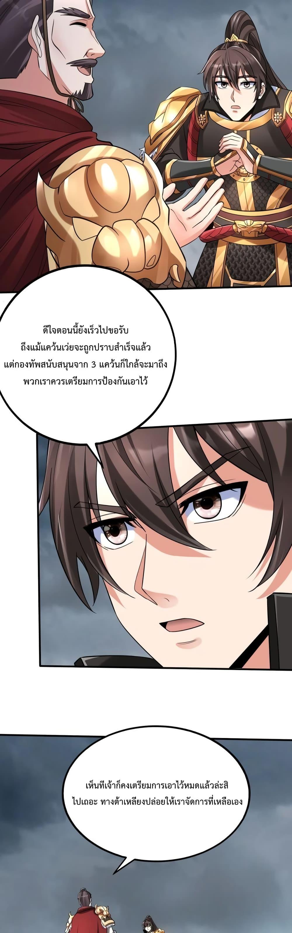 อ่านมังงะ I Kill To Be God - เป็นหนึ่งใต้หล้า ด้วยระบบสังหารสุดแกร่ง ตอนที่ 62/24.jpg