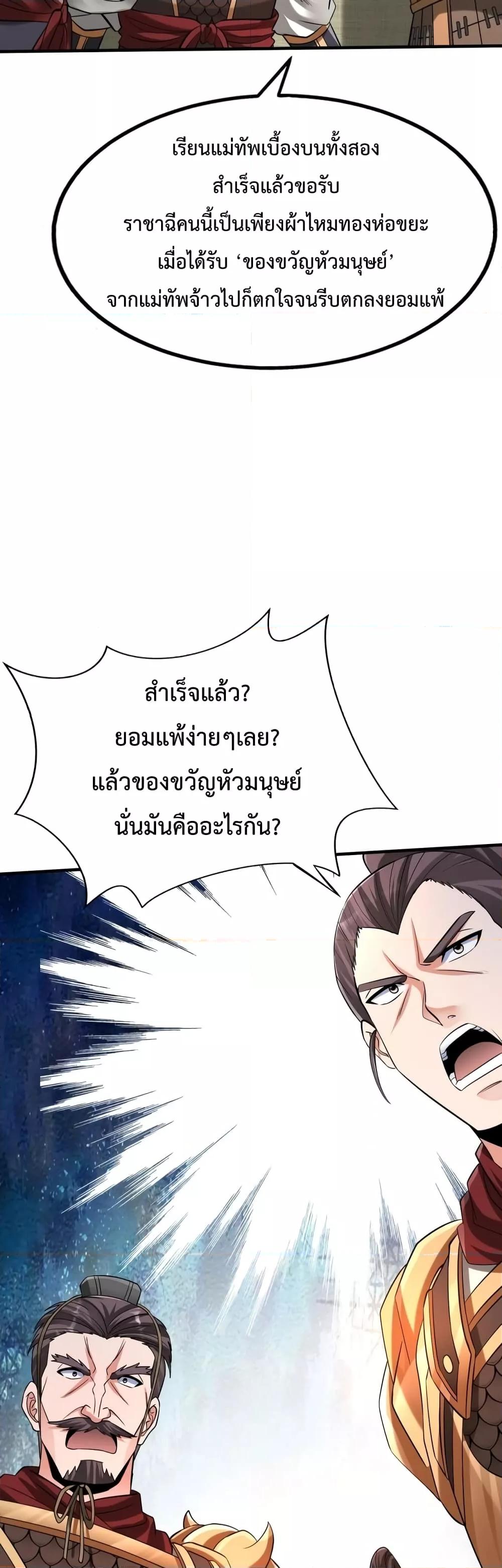 อ่านมังงะ I Kill To Be God - เป็นหนึ่งใต้หล้า ด้วยระบบสังหารสุดแกร่ง ตอนที่ 87/24.jpg