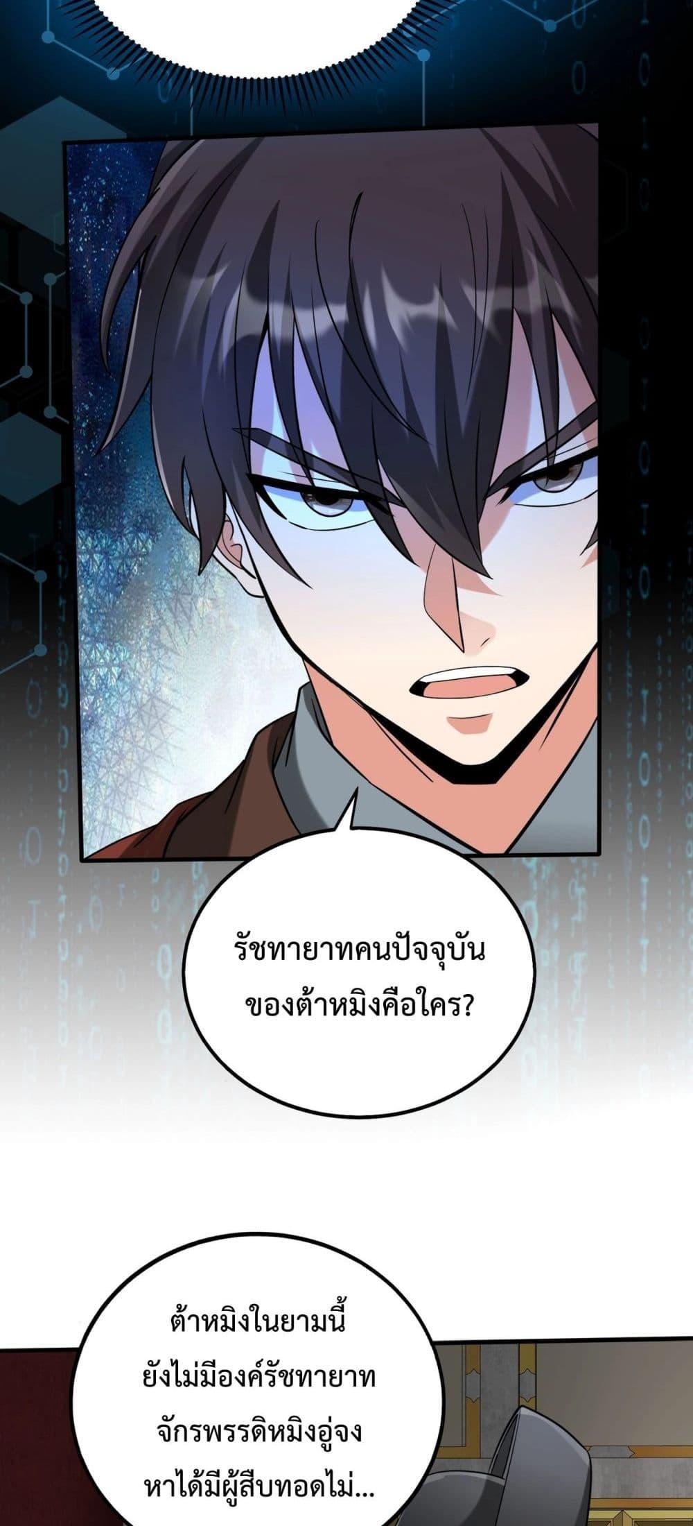 อ่านมังงะ I Kill To Be God - เป็นหนึ่งใต้หล้า ด้วยระบบสังหารสุดแกร่ง ตอนที่ 146/24.jpg