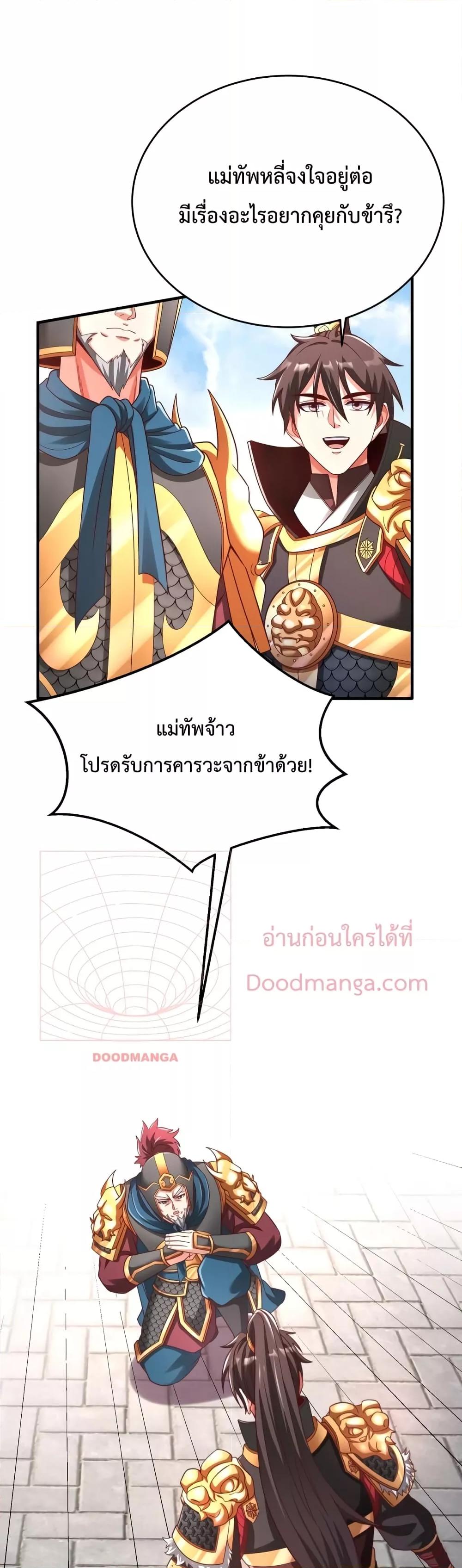 อ่านมังงะ I Kill To Be God - เป็นหนึ่งใต้หล้า ด้วยระบบสังหารสุดแกร่ง ตอนที่ 51/24.jpg