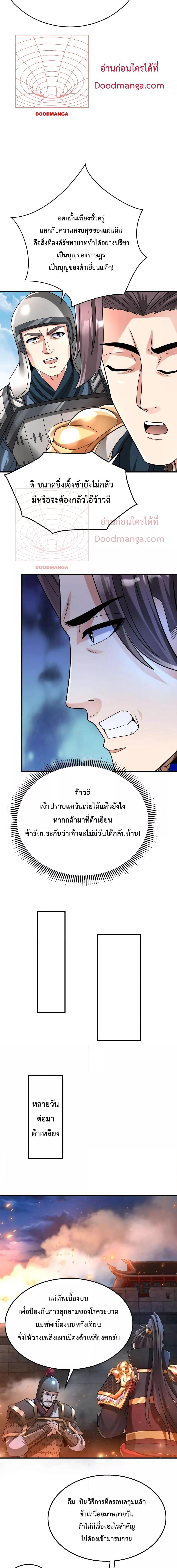 อ่านมังงะ I Kill To Be God - เป็นหนึ่งใต้หล้า ด้วยระบบสังหารสุดแกร่ง ตอนที่ 64/2.jpg