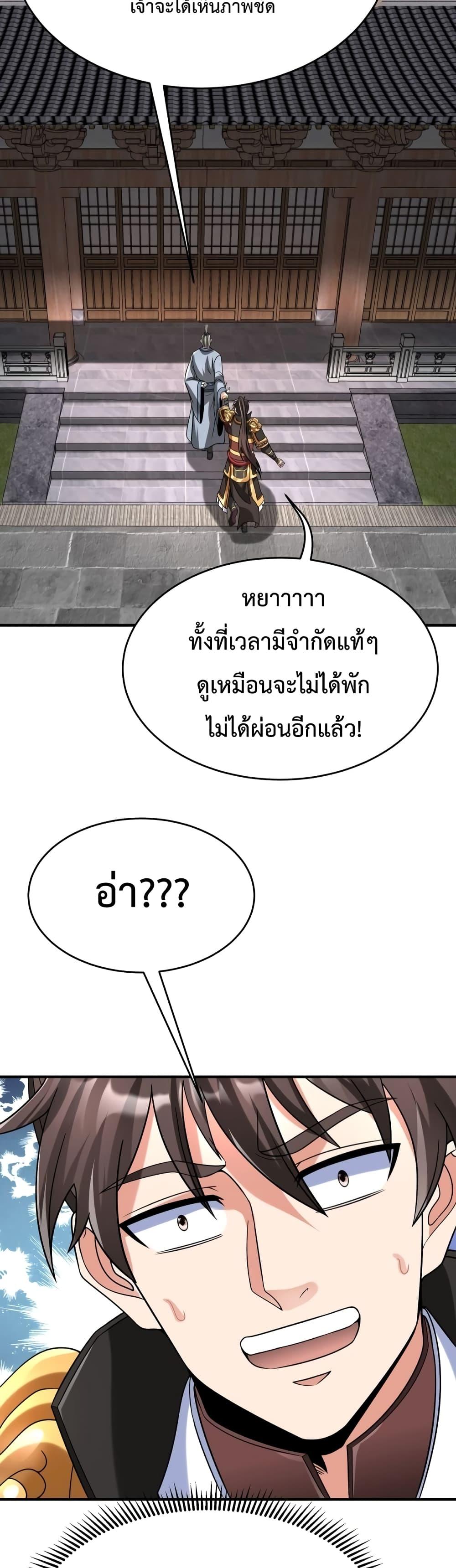 อ่านมังงะ I Kill To Be God - เป็นหนึ่งใต้หล้า ด้วยระบบสังหารสุดแกร่ง ตอนที่ 74/24.jpg