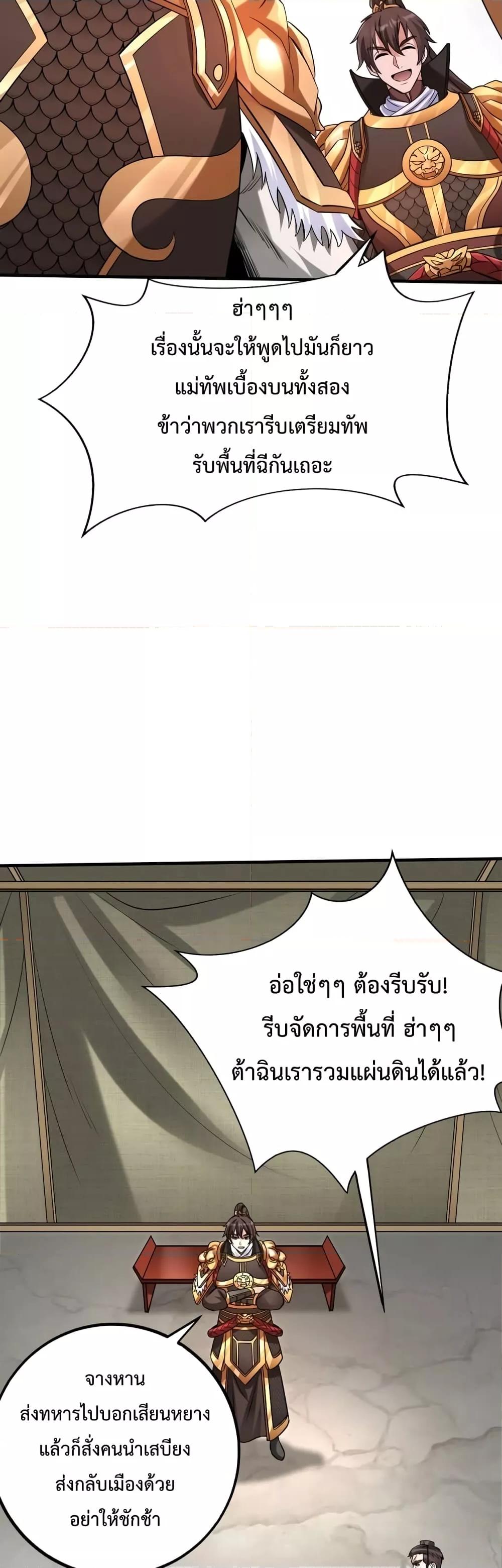 อ่านมังงะ I Kill To Be God - เป็นหนึ่งใต้หล้า ด้วยระบบสังหารสุดแกร่ง ตอนที่ 87/25.jpg