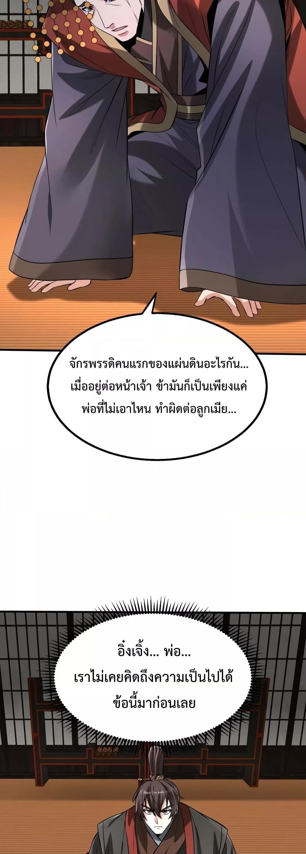 อ่านมังงะ I Kill To Be God - เป็นหนึ่งใต้หล้า ด้วยระบบสังหารสุดแกร่ง ตอนที่ 92/25.jpg