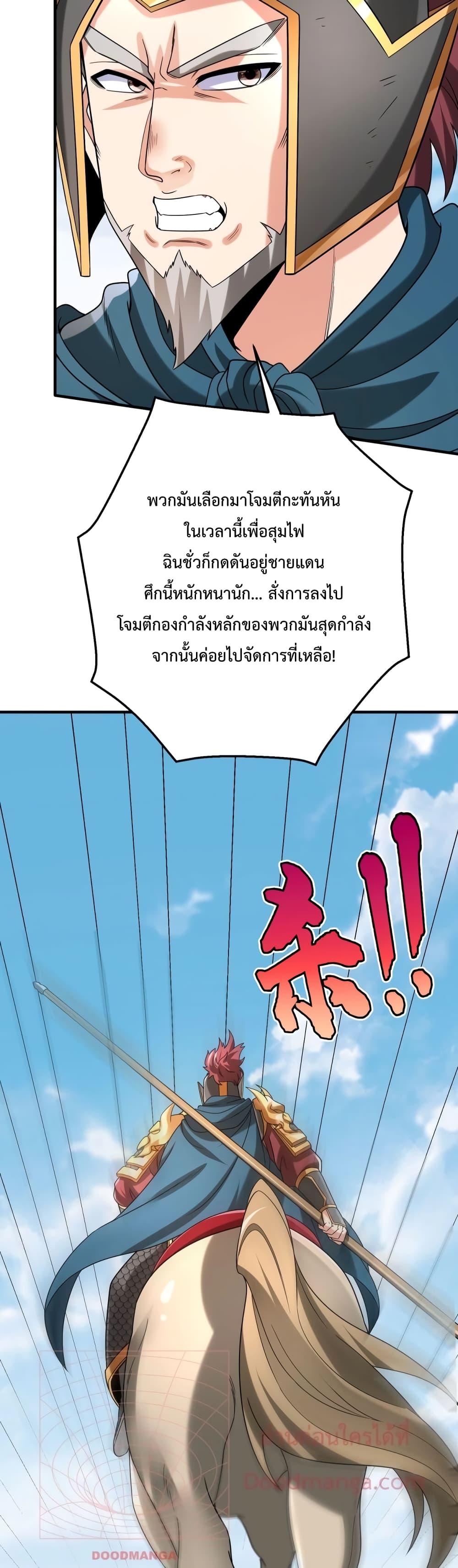 อ่านมังงะ I Kill To Be God - เป็นหนึ่งใต้หล้า ด้วยระบบสังหารสุดแกร่ง ตอนที่ 49/25.jpg