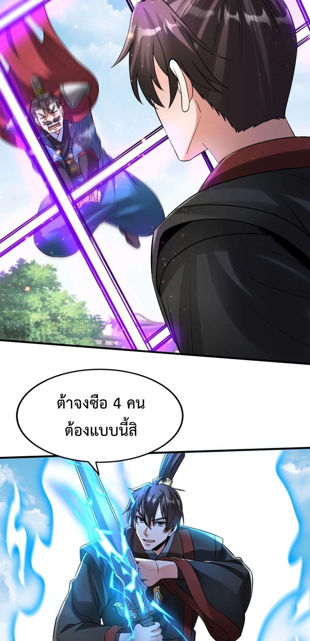 อ่านมังงะ I Kill To Be God - เป็นหนึ่งใต้หล้า ด้วยระบบสังหารสุดแกร่ง ตอนที่ 140/25.jpg