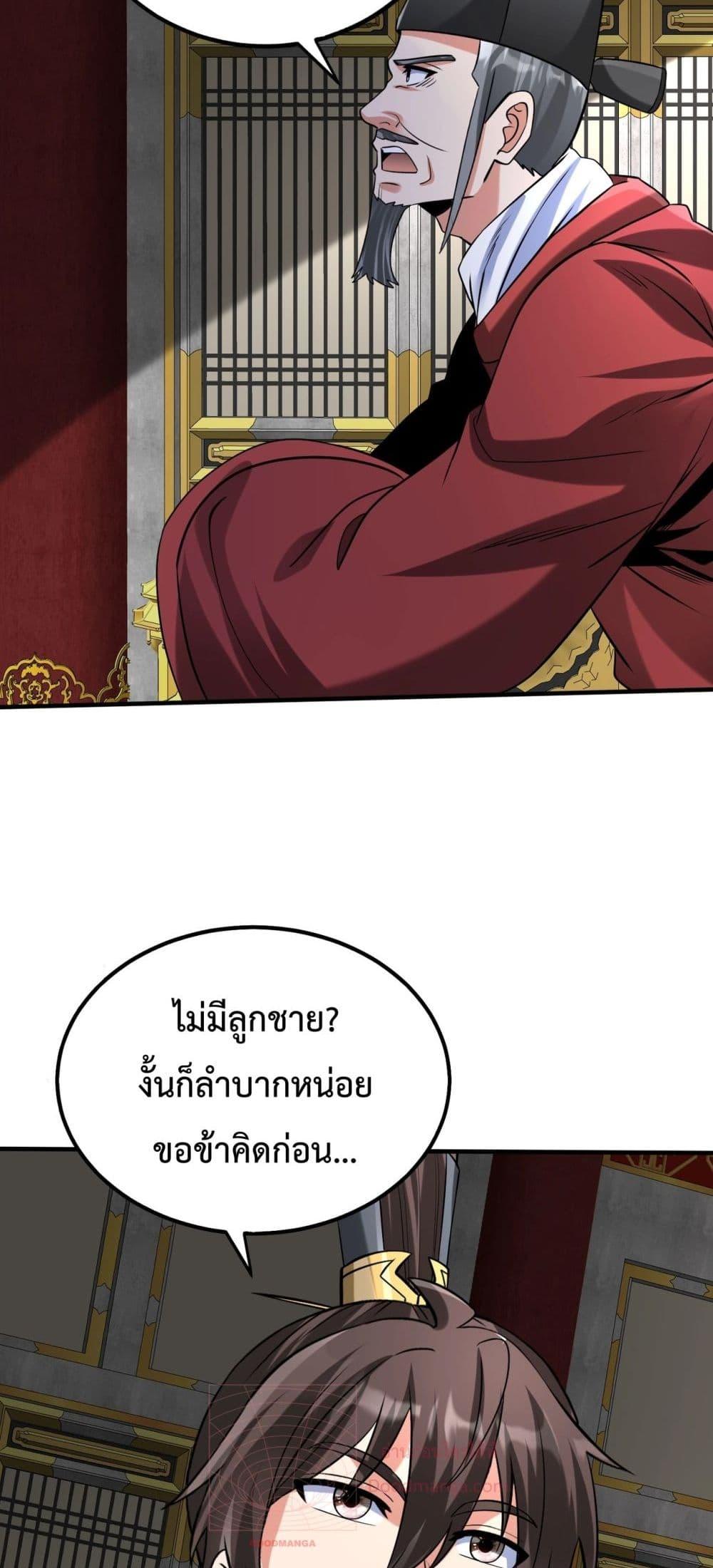 อ่านมังงะ I Kill To Be God - เป็นหนึ่งใต้หล้า ด้วยระบบสังหารสุดแกร่ง ตอนที่ 146/25.jpg